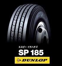 ■■ダンロップ SP185 6.50R16 8PR 650R16■ チューブタイプ ( 6.50R16 10PR/12PR 7.00R16 8PR/10PR/12PR も価格応談）