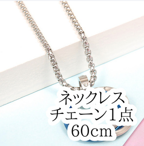 未使用 ネックレス チェーンのみ 単品 アレルギーフリー シルバー 細め ステンレス チェーンネックレス 金属アレルギー 60cm 少し太め