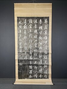 【版画】【一灯】ia4828 大幅 書 拓本 所寶惟賢印 乾隆 横幅109.5cm 中国画