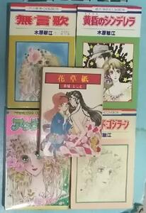 木原敏江　少女漫画4冊セット　ダイヤモンド・ゴジラーン　アンジェリク　3巻　他　