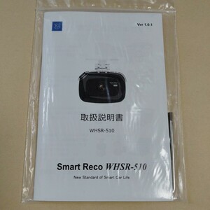 送料一律180円 ■スマートレコ smart Reco WHSR-510 取扱説明書 取説 ■輸入車付属品