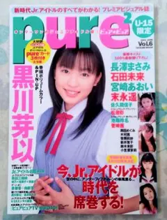 (新品同様)pure pure　黒川芽以　長澤まさみ　石田未来　宮崎あおい　ほか