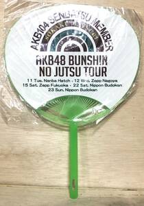 □□8/GOODS【12149】-AKB48*AKB48 BUNSHIN NO JUST TOUR　うちわ