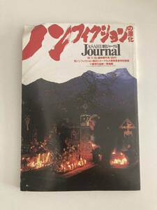 朝日ジャーナル　1989.11.20