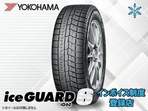 【国産 24年製】新品 ヨコハマ ▽ YOKOHAMA アイスガート6 IG60 205/55R17 91Q