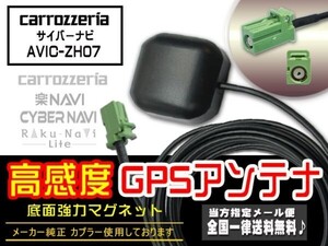 新品☆メール便送料無料 即決価格 即日発送 電波 後付け 置型 ナビの載せ替え、高感度カロッツェリアGPSアンテナDGPS4- AVIC-ZH07