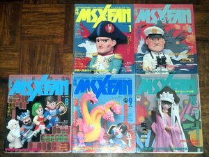 MSX FAN 1991年 5冊セット MSXファン