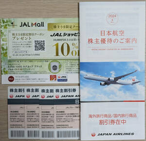 ★送料無料★JAL 日本航空 株主優待券 4枚 2025年11月30日まで★旅行商品割引券付★