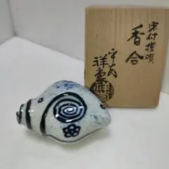 香合　手塚祥堂　染付横唄