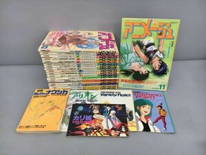 アニメージュ 1980年 18冊 付録 5冊 計23冊セット 徳間書店 2405BQO089