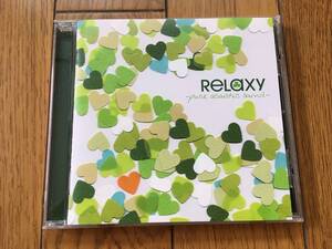 ★ピュア・アコースティック pure acoustic sound リラクシー Relaxy リラックス 癒し