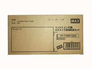 未使用品 MAX マックス ガスネイラ用 消耗品セット 超硬ピン CP-718W0-G2(A) ピン1000本 ガスカートリッジ2本 / 名古屋発8-332△