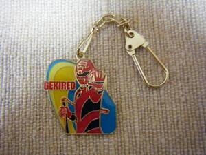 ゲキレンジャー　ゲキレッド　キーホルダー