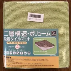 お値下げ中 ❣️アイボリー、グリーン(20×2)二層構造. 吸着タイルマット