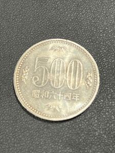 500円硬貨 昭和六十四年/64年 特年 白銅貨 旧硬貨 コレクション 現状品 送110②