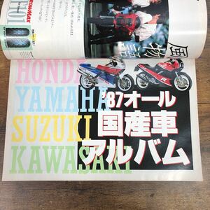 【バイク雑誌　1987.4発行】モーターサイクリスト　1980年代バイク雑誌