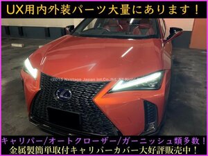 100%適合 & 実車装着済☆UX10系専用◆キャリパーカバーフロント左右2p(リア別)◇赤_ロゴ付属無☆UX250h UX200 UX300e XZH10/MZAA1#/MZAH1#