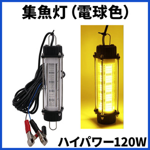 集魚灯 最強 LED ワークライト おすすめ 釣り 漁船 投光器 12v バッテリー 接続 防水 水中 エギング 船上 海釣り 魚釣り 爆光 d469