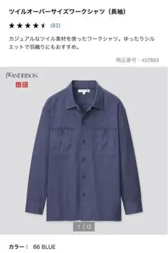 ツイルワークシャツ　XSサイズ150〜160cmユニクロJW Anderson