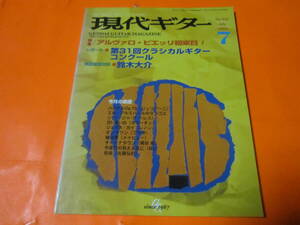 現代ギター　２０００年７月号　今月の楽譜/バガテルop73（ジュリアーニ）チャイナタウン（梶谷修）他