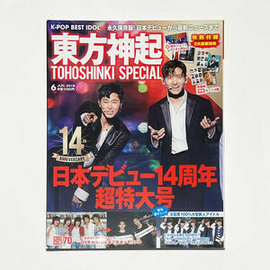 ■雑誌 K-POP BEST IDOL/東方神起 TOHOSHINKI SPECIAL 2019年6月■