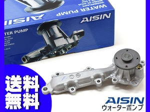 eKカスタム eKワゴン B11W ウォーターポンプ アイシン 国産 H25.05? 車検 交換 AISIN 送料無料