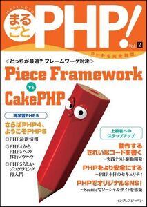 [A01096958]まるごとPHP! Vol.2