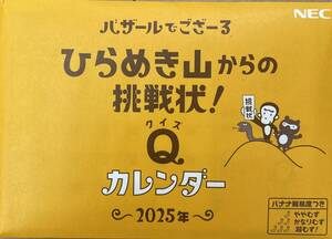 NEC バザールでござーる　卓上カレンダー2025