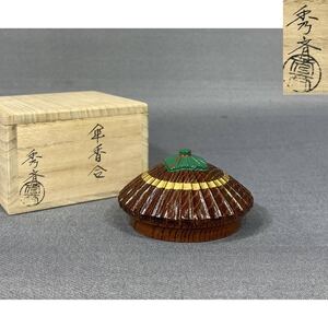 【風車】中谷秀斉 造　山中塗　傘 香合▲共箱▲高さ4.2㎝　逸品　細密彫刻　石川県　一閑塗の指導