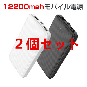 ２個セット モバイルバッテリー 大容量 高品質 ミニ オシャレ シンプル 安全 安定 コンパクト ２つUSB出力ポート 2.4A b223-A