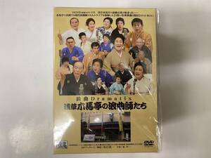 [DVD] 浪曲Dramatix 浅草木馬亭の浪曲師たち DVD6枚組BOX 国本武春 藤田元春 港家小柳 富士路子 玉川奈々福 新品未開封