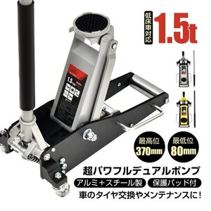 訳あり送料無料 ジャッキ 油圧ジャッキ ガレージジャッキ フロアジャッキ 1.5t 車 ローダウンジャッキ ジャッキアップ タイヤ交換 ee373-w