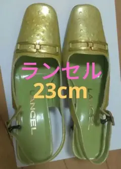 美品▶ ランセル パンプス 靴 23 黄緑レザー サンダル緑ミュール 古着 匿名