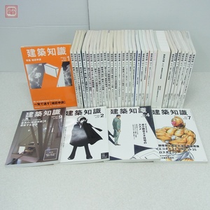 建築知識 まとめて36冊セット エクスナレッジ 2010〜2012年 コストデザイン 設計 建築基準法 建築法規 木造現場 建築工学 まとめ売り【20