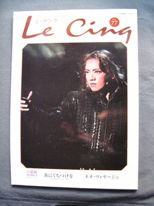 ◆◆ 宝塚 Le Cinq　ル・サンク 2005年 8月5～9月18 Vol.77　宙組 宝塚大劇場公演　美品 ◆◆