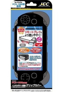 中古PSVITAハード L2/R2ボタン搭載 グリップカバー(PCH-1000型専用)