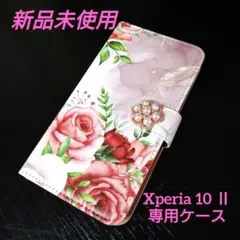 【新品未使用】スマートフォン　Xperia 10 Ⅱ　手帳型ケース　花柄 ピンク