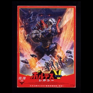 ♪2024年フィリピン実写版チラシ２枚「ボルテスⅤ レガシー」VOLTES V:LEGACY マークAレイエス/白倉伸一郎 ミゲルタンフェリックス♪