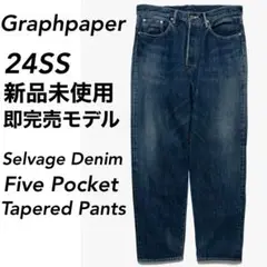 【新品】完売品 24SS Graphpaper グラフペーパー 5ポケットデニム