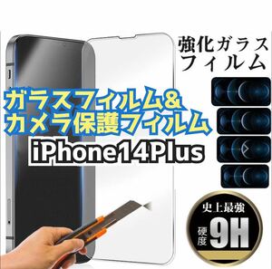 【iPhone14Plus】★新品★2.5Dガラスフィルム＆カメラ保護フィルムセット