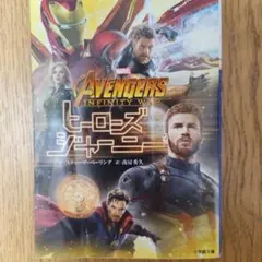 アベンジャーズ/インフィニティウォー ヒーローズ・ジャーニー