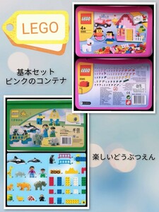 ☆LEGO レゴ 動物園・ピンクのコンテナ☆