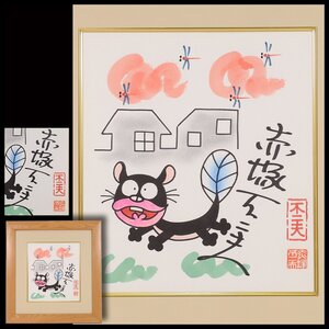 【真作】 赤塚不二夫 直筆サイン 「ウナギイヌ」 額装品 天才バカボン 芸術 美術 アート キャラクター アニメ 縦46.5cm×横43.5cm 2326