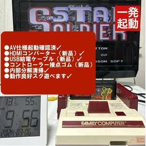 令和ＴＶですぐ遊べる！純正ファミコン＋USB給電＋HDMI　ステレオ