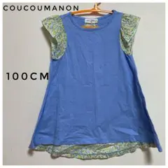 【美品】ククゥマノン　coucoumanon 100cm 綿 花柄 トップス