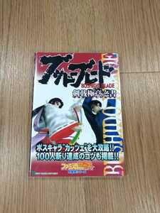 【B1749】送料無料 書籍 ブシドーブレード 剣戟極意之書 ( PS1 プレイステーション 攻略本 B6 空と鈴 )