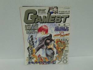 ゲーメスト No.232 1998年8月30日/9月15日合併号