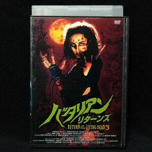 DVD / バタリアン リターンズ ミンディ・クラーク レンタル版