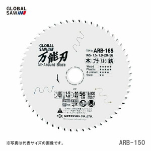 【オススメ】〈モトユキ〉　チップソー　多種材切断用　ARB-150