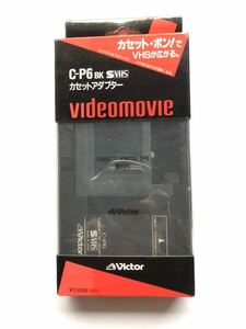 Victor ビクター C-P6BK VHS videomovie カセットアダプター ビデオテープ ビデオデッキ 映像機器 動作未確認